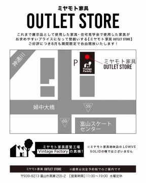 OUTLET　家具　岐阜　おしゃれ